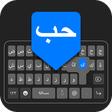 أيقونة البرنامج: Arabic Keyboard with Engl…
