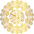 プログラムのアイコン：القران الكريم كاملا : ala…