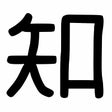 Icon of program: Highlight Known Chinese W…