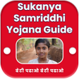 プログラムのアイコン：Sukanya Samriddhi Yojana …