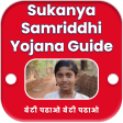 Sukanya Samriddhi Yojana : SSY