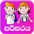 プログラムのアイコン：ශෂයතවයට පරසරය . Grade5