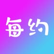 Icon of program: 每约-上门按摩spa平台