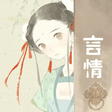 程序图标：台湾言情小说合集-爱情小说