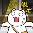 Icon of program: 脱出ゲーム ネコと奇妙な美術館