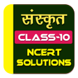 プログラムのアイコン：Class 10 Sanskrit Ncert S…