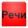 プログラムのアイコン：Судебные Речи Адвокатов