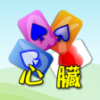 Icon of program: 撲克心臟要強