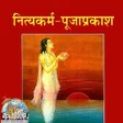 Programın simgesi: नतयकरम-पजपरकश Nityakar