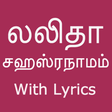 プログラムのアイコン：Lalitha Sahasranamam & Ly…