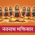 Navnath Bhaktisar Pothi  Navn