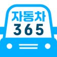 Ícone do programa: 자동차365 활용가이드
