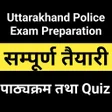 Uttarakhand Police App 2020 - SJ Group icon