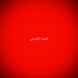 Icon of program: امتحان إلكتروني 50 سؤالا …