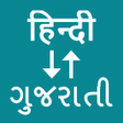 Icoon van programma: Hindi To Gujarati Transla…