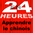 En 24 Heures le chinois