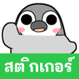 Ícone do programa: Thai Stickers Pesoguin
