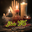 程序图标：Kala Mantar Amliyat