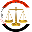 القوانين اليمنية للنيابة العام