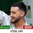 Programın simgesi: أغاني زهير بهاوي 2023 بدو…