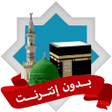 أيقونة البرنامج: السيرة النبوية للاطفال بد…
