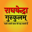 프로그램 아이콘: Raghavendra Gurukulam