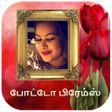 プログラムのアイコン：தமழ படட பரமஸ - Tamil