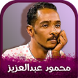 プログラムのアイコン：اغاني محمود عبدالعزيز دون…