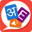 プログラムのアイコン：Spoken English 360 Hindi