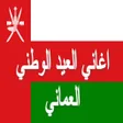 程序图标：Omani National Day Songs …