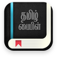 Icon of program: Tamil Bible Offline - தமழ…