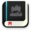 Tamil Bible Offline - தமழ ப