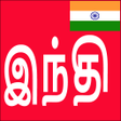 程序图标：Learn Hindi from Tamil