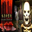 Programın simgesi: 鬼灵的冒险GUILING's Adventure