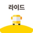 ไอคอนของโปรแกรม: 라이드RIDE - 스쿨버스 학원셔틀버스 통학차…