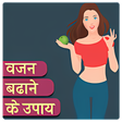 程序图标：Weight Gain Diet Plan  Fo…