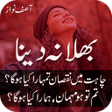 Bhula Na Dena Urdu sad Poetry icon