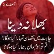 Bhula Na Dena Urdu sad Poetry
