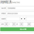 程序图标：开发者工具