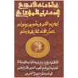 プログラムのアイコン：MOUKHADAMATOUL AMDAH
