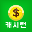 프로그램 아이콘: 돈버는앱 - 캐시런 문상