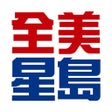 Symbol des Programms: 全美星島