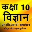プログラムのアイコン：10 Science Solution in Hi…