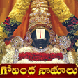 プログラムのアイコン：Govinda Namalu by TTD