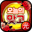 プログラムのアイコン：오늘의 맞고