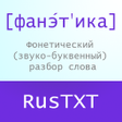 程序图标：Фонетический разбор