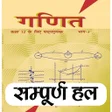 Icon of program: Class 12th NCERT Math Sol…