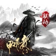 Programın simgesi: 你的江湖-高自由度探索文字武侠游戏