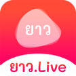 ไอคอนของโปรแกรม: ยาว.live