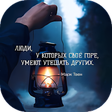 程序图标：ЦИТАТЫ О ЖИЗНИ В КАРТИНКА…